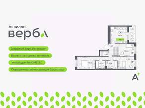 ЖК «Аквилон VERBA», планировка 3-комнатной квартиры, 75.63 м²