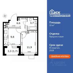 ЖК «1-й Измайловский», планировка 1-комнатной квартиры, 33.70 м²