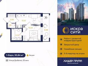 ЖК «Искра Сити», планировка 1-комнатной квартиры, 30.84 м²