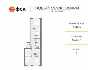 ЖК UP-квартал «Новый Московский», планировка 1-комнатной квартиры, 50.27 м²