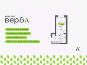 ЖК «Аквилон VERBA», планировка студии, 25.00 м²