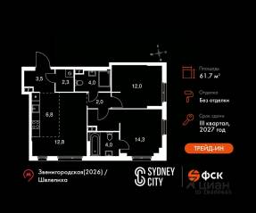 ЖК «Sydney City», планировка 3-комнатной квартиры, 61.70 м²