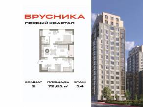 ЖК «Первый квартал», планировка 2-комнатной квартиры, 72.61 м²