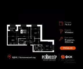 ЖК «Режиссер», планировка 3-комнатной квартиры, 74.50 м²