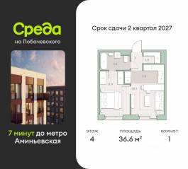 ЖК «Среда на Лобачевского», планировка 1-комнатной квартиры, 36.60 м²