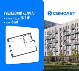 ЖК «Рублевский Квартал», планировка студии, 25.70 м²