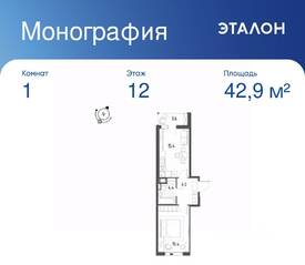 ЖК «Монография», планировка 1-комнатной квартиры, 42.90 м²