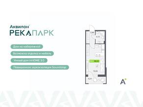 ЖК «Аквилон RekaPark», планировка студии, 29.12 м²