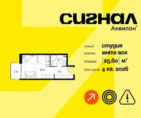 Апарт-комплекс «Аквилон Signal», планировка студии, 25.60 м²