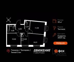 Апарт-комплекс «Движение. Говорово», планировка 3-комнатной квартиры, 50.06 м²