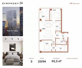 ЖК «Symphony 34», планировка 3-комнатной квартиры, 93.20 м²