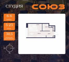 ЖК «Союз», планировка студии, 30.50 м²