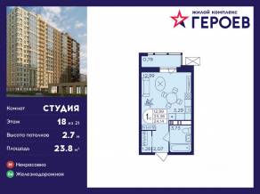 ЖК «Героев», планировка студии, 23.80 м²