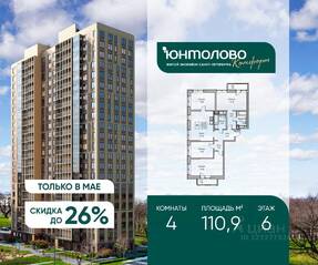 ЖК «Юнтолово», планировка 4-комнатной квартиры, 110.90 м²