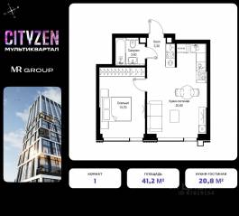 ЖК «Cityzen», планировка 1-комнатной квартиры, 41.20 м²
