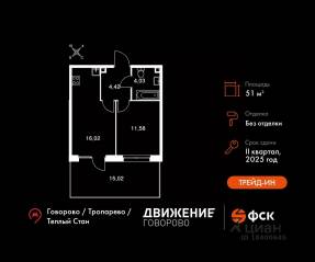 Апарт-комплекс «Движение. Говорово», планировка 1-комнатной квартиры, 51.07 м²