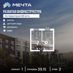 ЖК «Мечта», планировка 1-комнатной квартиры, 39.15 м²