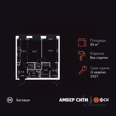ЖК «Amber City», планировка 2-комнатной квартиры, 59.50 м²