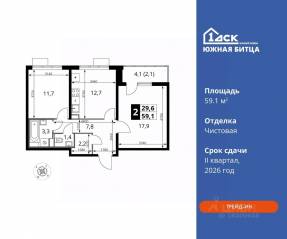 ЖК «Южная Битца», планировка 2-комнатной квартиры, 59.10 м²