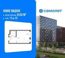 ЖК «Новое Видное», планировка студии, 24.02 м²