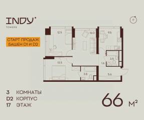 ЖК «Indy Towers», планировка 3-комнатной квартиры, 66.00 м²