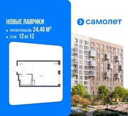 ЖК «Новые Лаврики», планировка студии, 24.46 м²