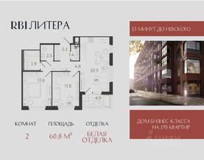 ЖК «Литера», планировка 2-комнатной квартиры, 60.80 м²