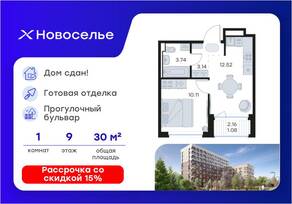 ЖК «GloraX Новоселье», планировка 1-комнатной квартиры, 30.20 м²