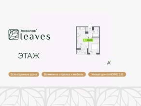 ЖК «Аквилон Leaves», планировка 1-комнатной квартиры, 41.60 м²