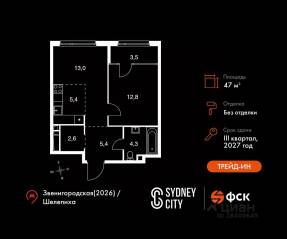 ЖК «Sydney City», планировка 2-комнатной квартиры, 47.00 м²