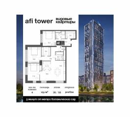 ЖК «AFI Tower», планировка 4-комнатной квартиры, 115.10 м²