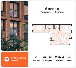 ЖК «balance», планировка 3-комнатной квартиры, 73.20 м²