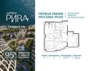 ЖК «Дрим Рива», планировка 2-комнатной квартиры, 63.00 м²