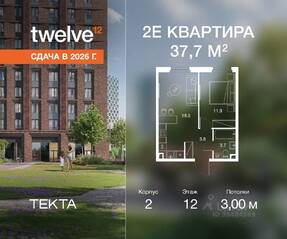 ЖК «Twelve», планировка 2-комнатной квартиры, 37.70 м²