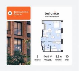ЖК «balance», планировка 2-комнатной квартиры, 44.40 м²