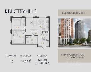 ЖК «Струны», планировка 2-комнатной квартиры, 57.60 м²