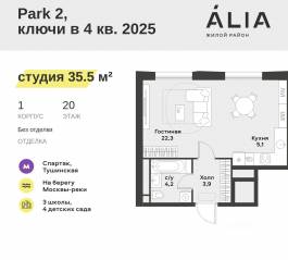 ЖК «Alia», планировка студии, 35.50 м²
