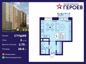 ЖК «Героев», планировка студии, 28.60 м²