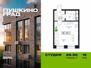 ЖК «Пушкино Град», планировка студии, 29.30 м²