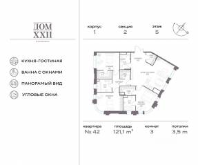 ЖК «Дом XXII», планировка 3-комнатной квартиры, 121.10 м²