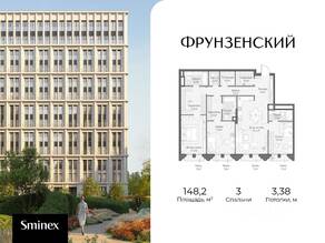 ЖК «Фрунзенский», планировка 3-комнатной квартиры, 148.20 м²