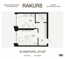 ЖК «Rakurs», планировка 1-комнатной квартиры, 37.40 м²