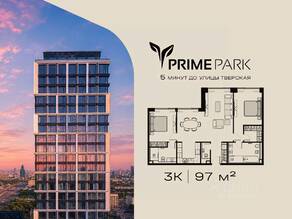 ЖК «Prime Park», планировка 3-комнатной квартиры, 97.00 м²
