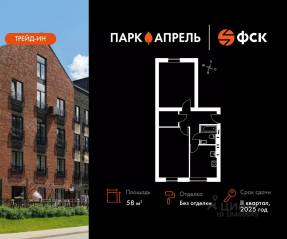 МЖК «Парк Апрель», планировка 2-комнатной квартиры, 58.09 м²