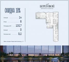 ЖК «Береговой 2», планировка 3-комнатной квартиры, 100.70 м²
