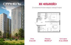 ЖК «Ильинойс», планировка 2-комнатной квартиры, 36.94 м²