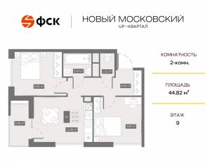 ЖК UP-квартал «Новый Московский», планировка 2-комнатной квартиры, 44.82 м²
