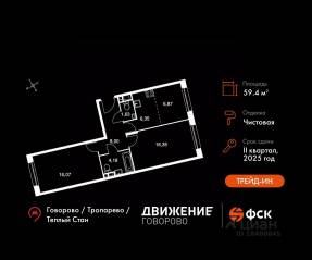 Апарт-комплекс «Движение. Говорово», планировка 3-комнатной квартиры, 59.45 м²