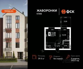 ЖК «Жаворонки Клаб», планировка 1-комнатной квартиры, 39.50 м²