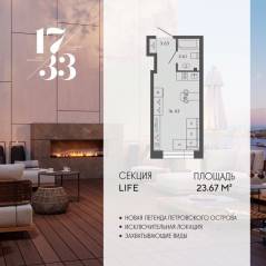Апарт-комплекс «17/33 Петровский остров», планировка студии, 23.67 м²